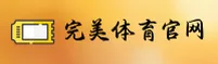 完美体育(SPORTS)官方网站 - 值得信赖的体育品牌